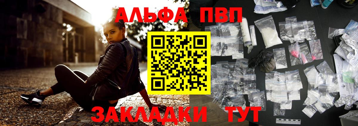 Корсаков  A-PVP Crystall  Alfa_PVP VHQ  Вход с VPN 