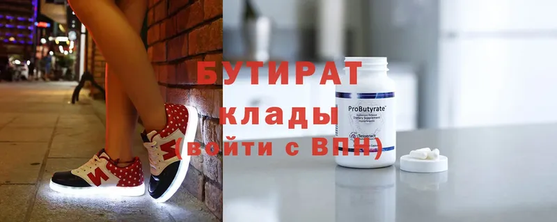 МЕГА ссылки  Корсаков  Бутират Butirat 