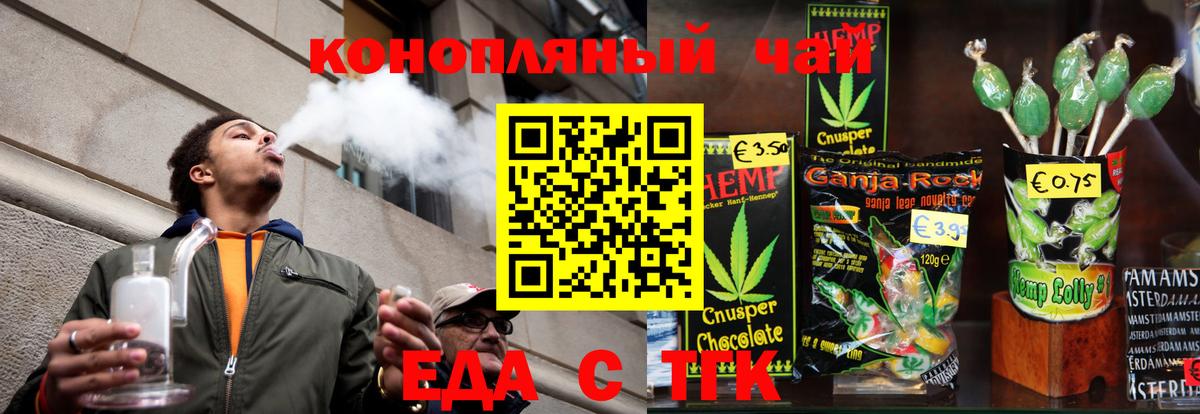 Корсаков  Печенье с ТГК конопля  Вход с VPN 
