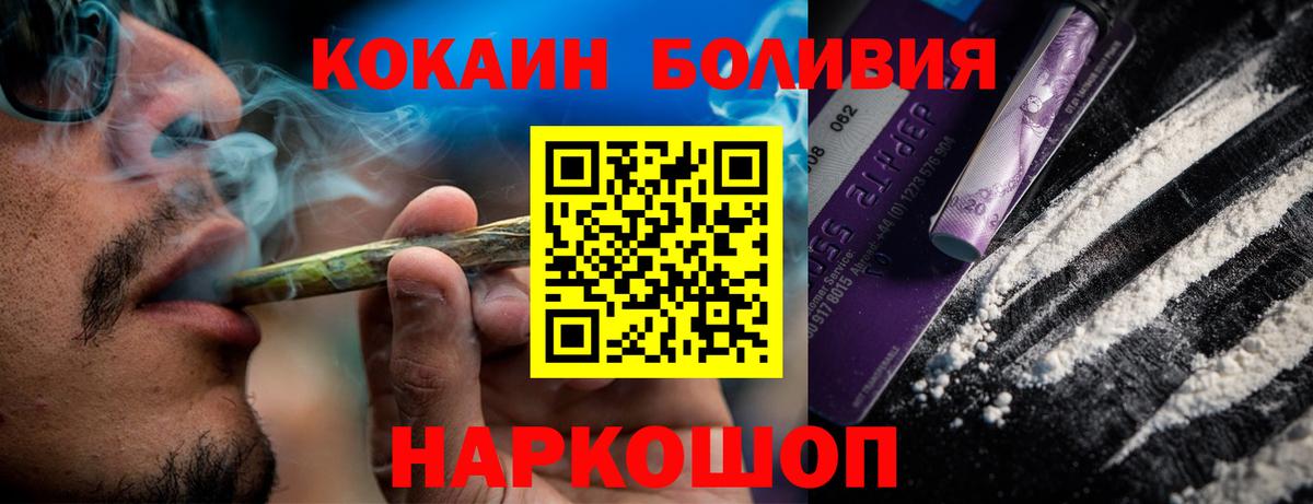 КОКАИН Боливия  Вход с VPN  Корсаков 