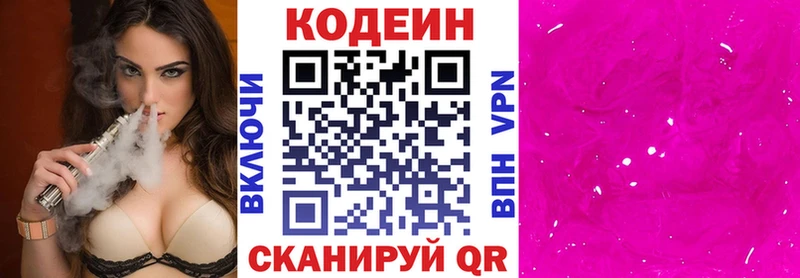 Кодеиновый сироп Lean Purple Drank  Корсаков 