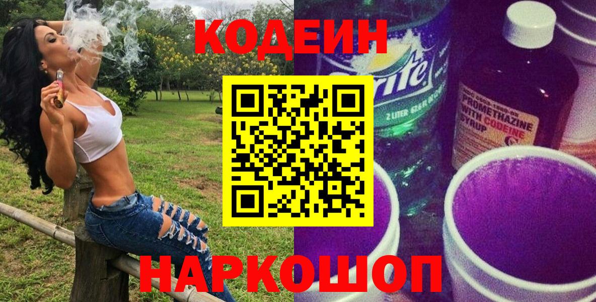 Кодеиновый сироп Lean Purple Drank  Кодеин Purple Drank  Корсаков 