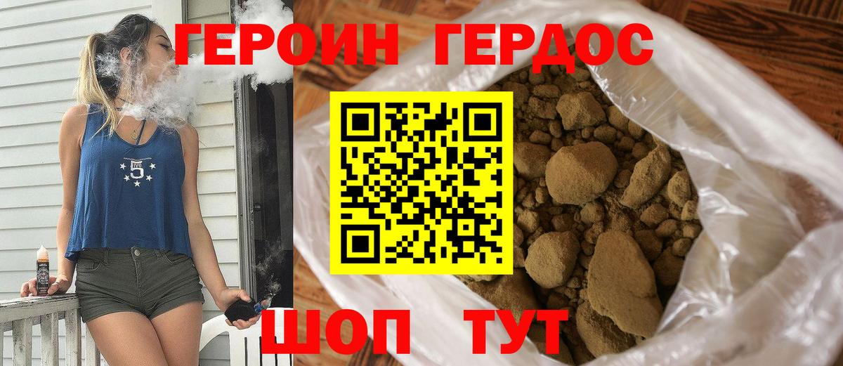 ГЕРОИН VHQ  Корсаков 