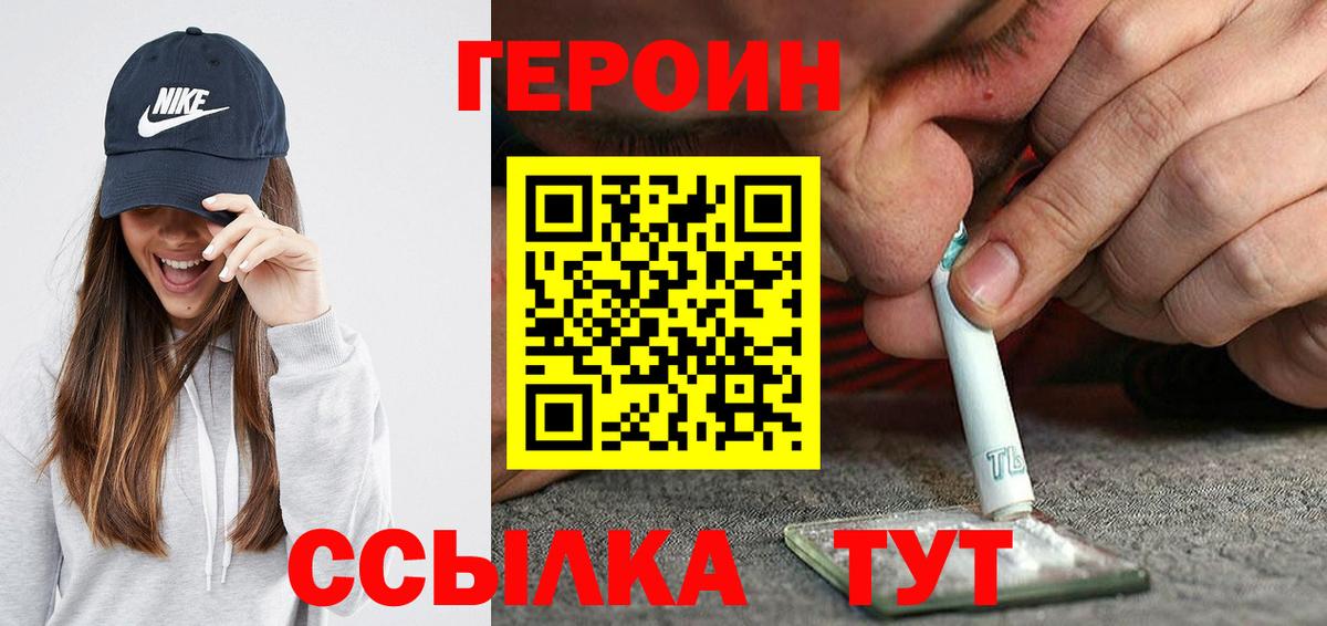 ГЕРОИН  Вход с VPN  Корсаков  Героин белый 