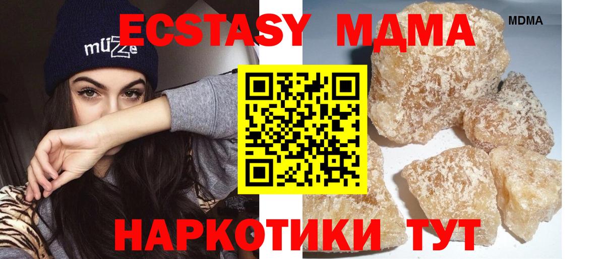 MDMA молли  МДМА  Вход с VPN  Корсаков  MDMA Molly 