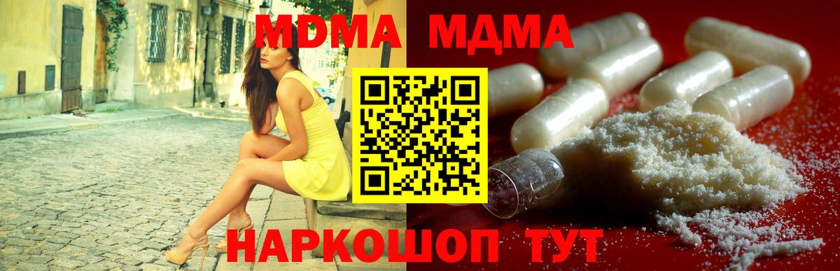 MDMA молли  MDMA  Корсаков 