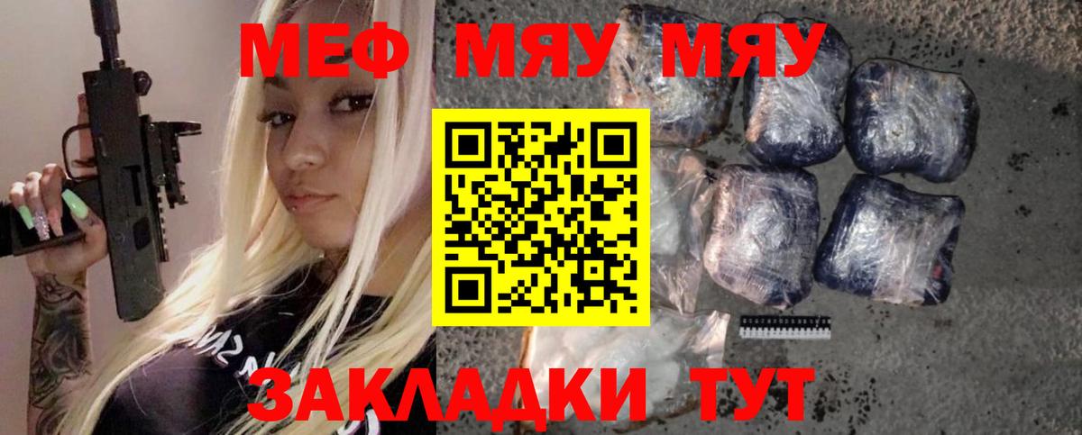 МЯУ-МЯУ  Корсаков  Меф кристаллы  МЕФ кристаллы 