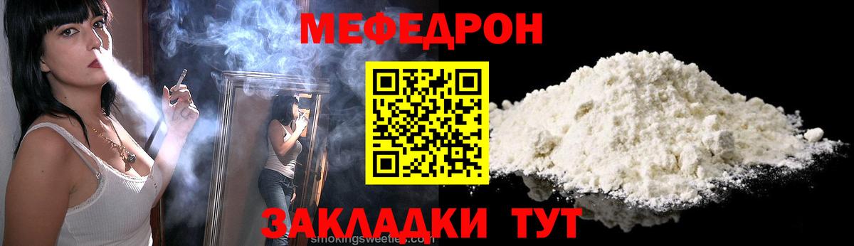 МЯУ-МЯУ  Меф кристаллы  Корсаков  Вход с VPN  Меф VHQ 
