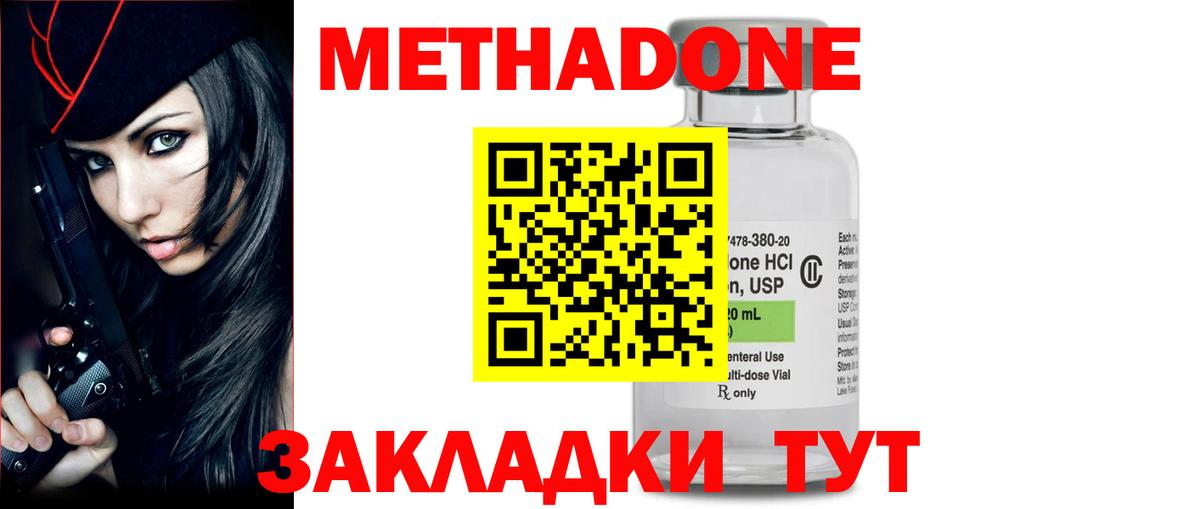 Корсаков  МЕТАДОН VHQ  Вход с VPN  МЕТАДОН methadone 