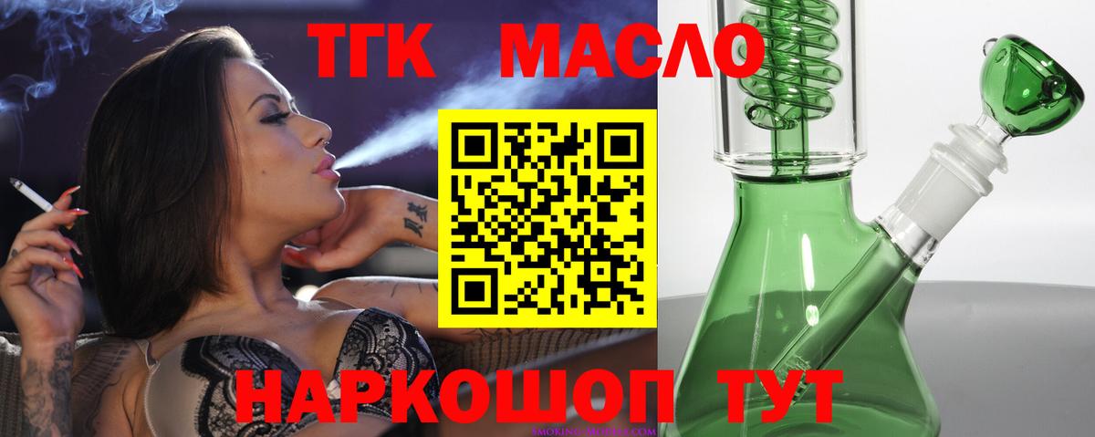 ТГК THC oil Корсаков